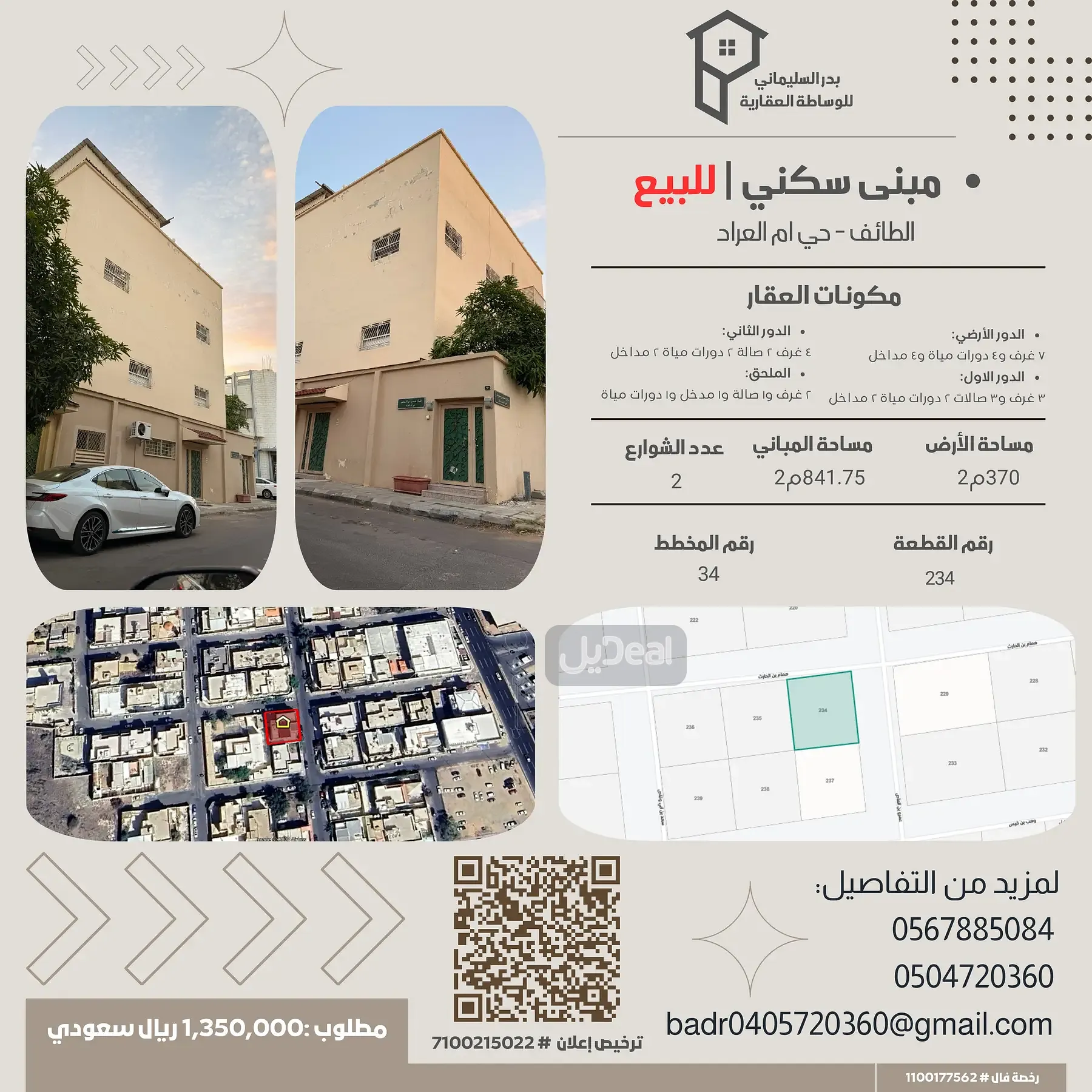 عمارة للبيع