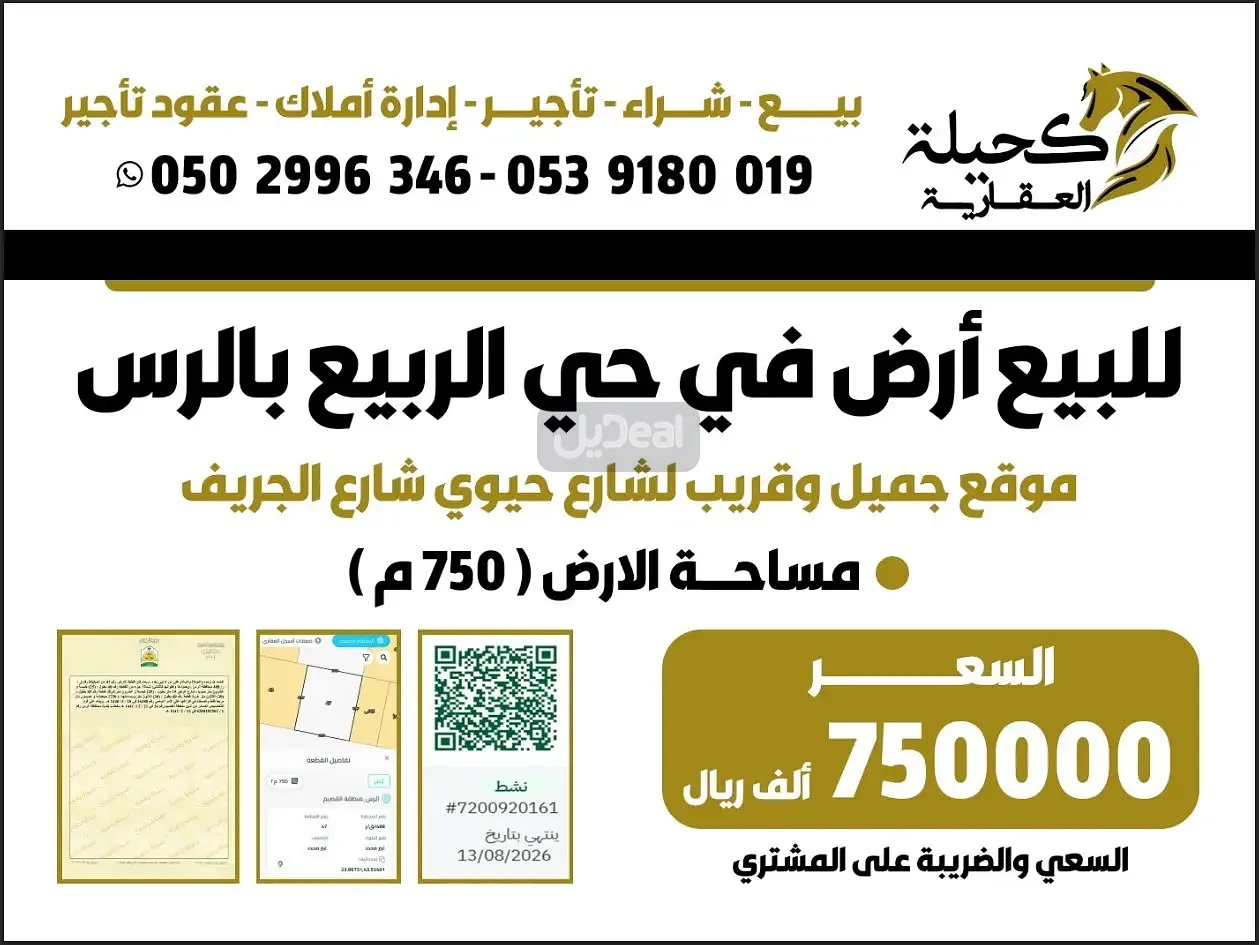 قطعة الارض  رقم 47 من المخطط رقم  ق / ر/ 488 محافظة الرس .