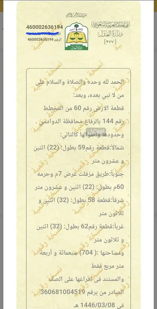 ارض للبيع