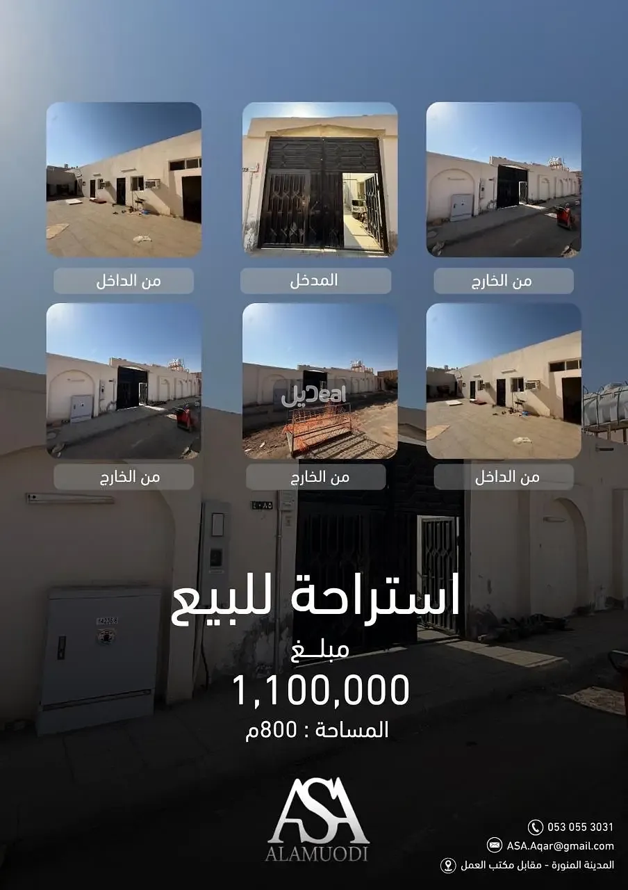 إستراحة للبيع