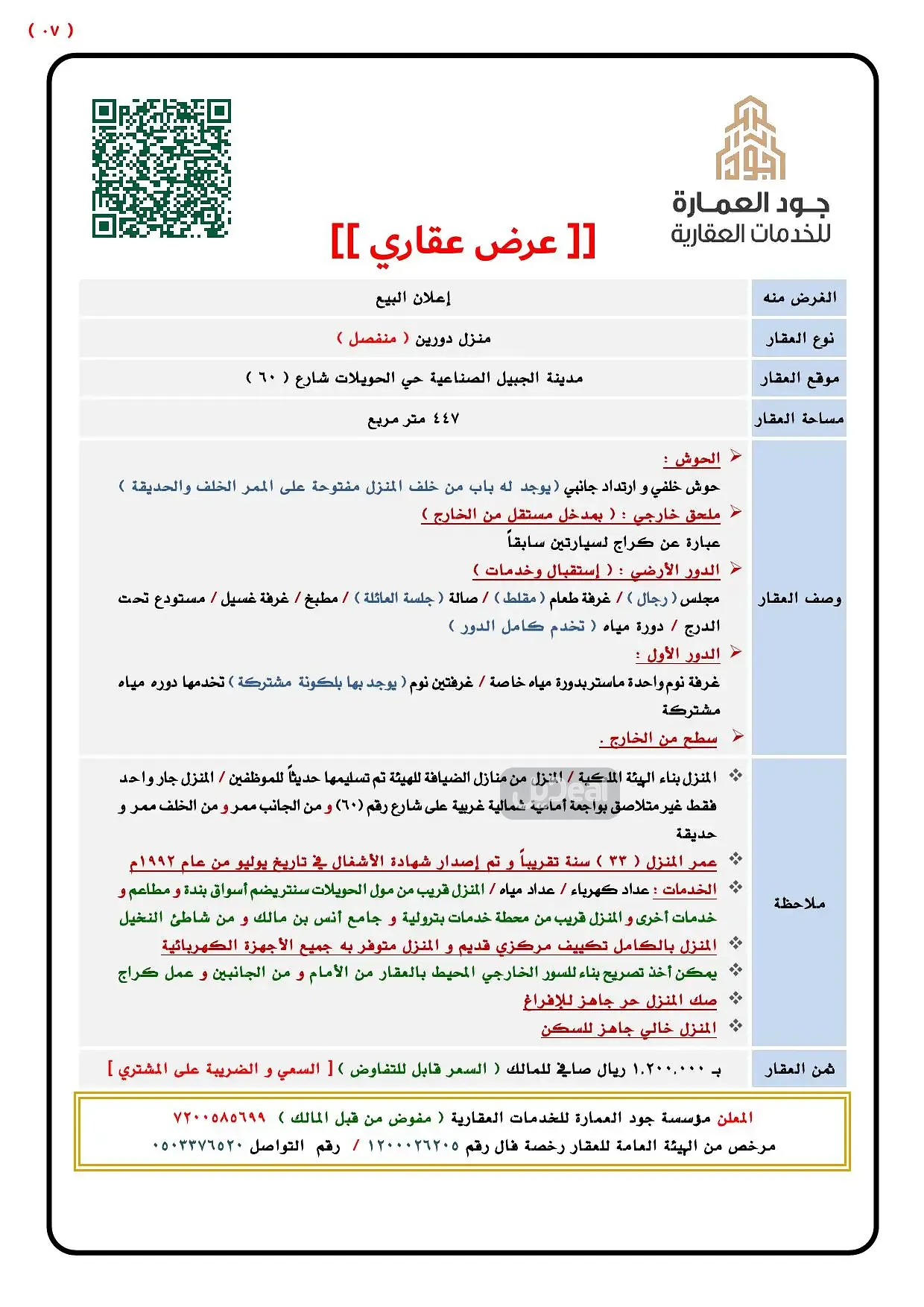 فيلا للبيع