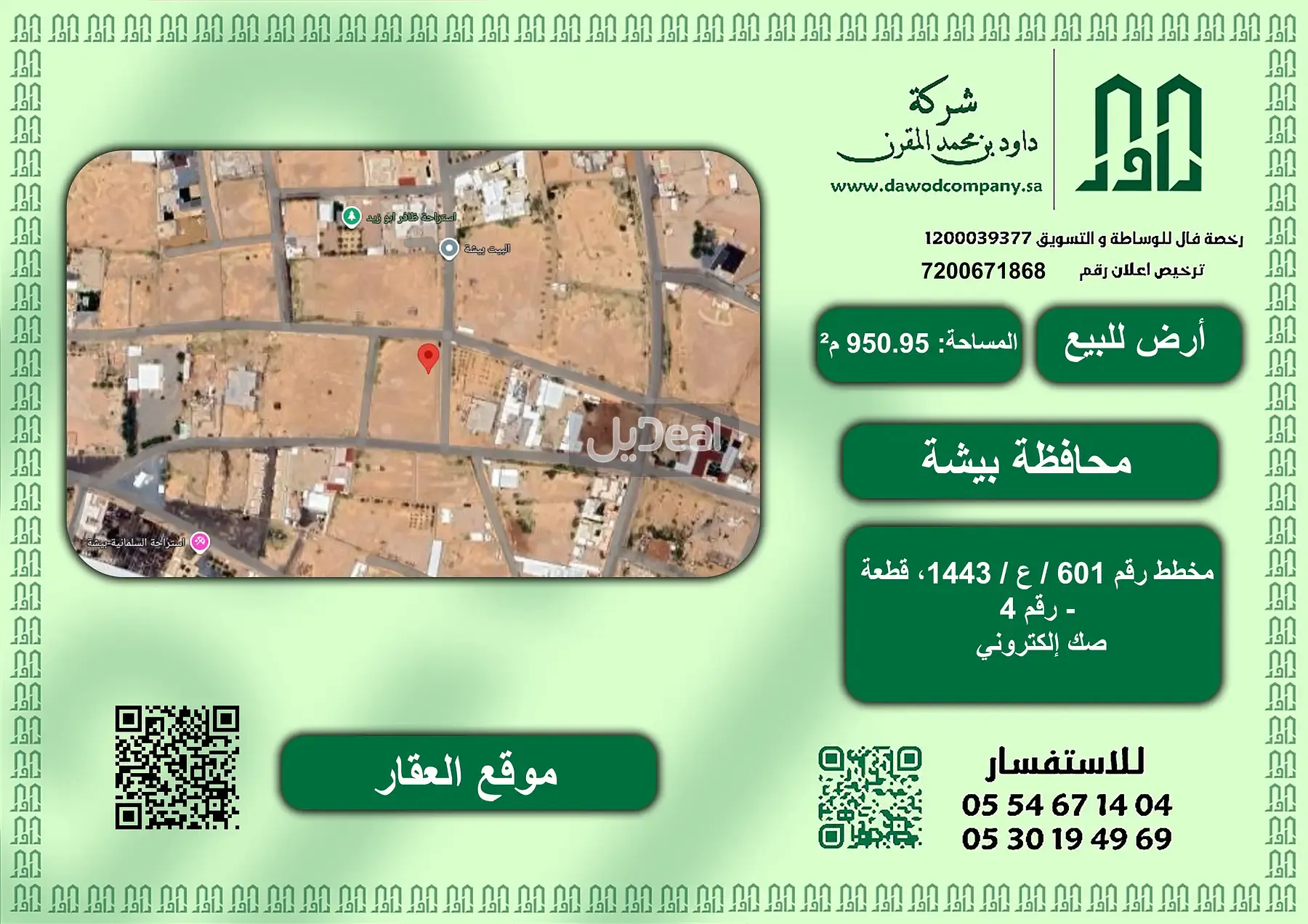 ارض للبيع