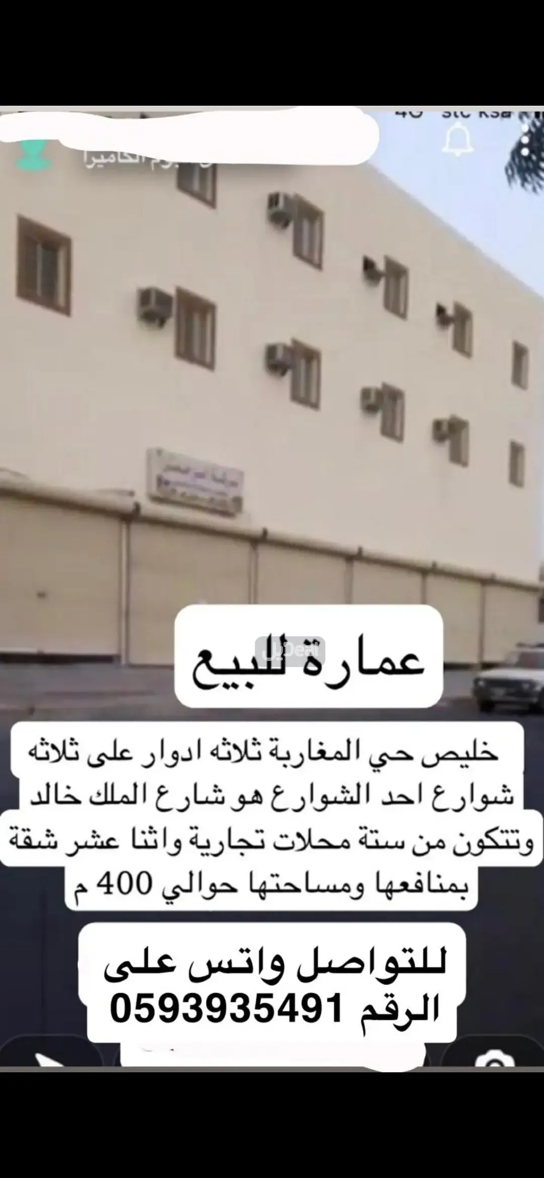 عمارة للبيع