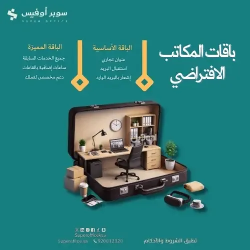 مكتب للإيجار