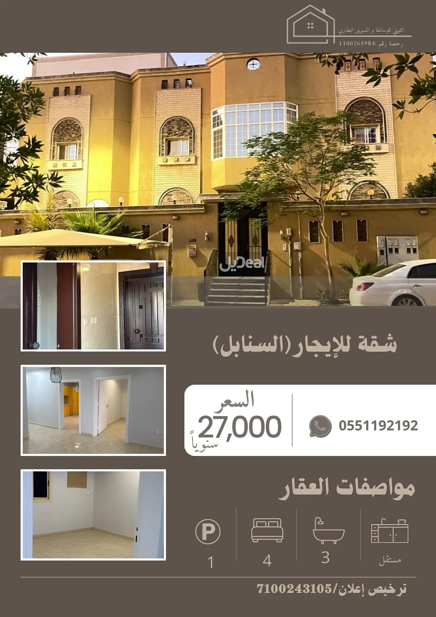 شقة للإيجار