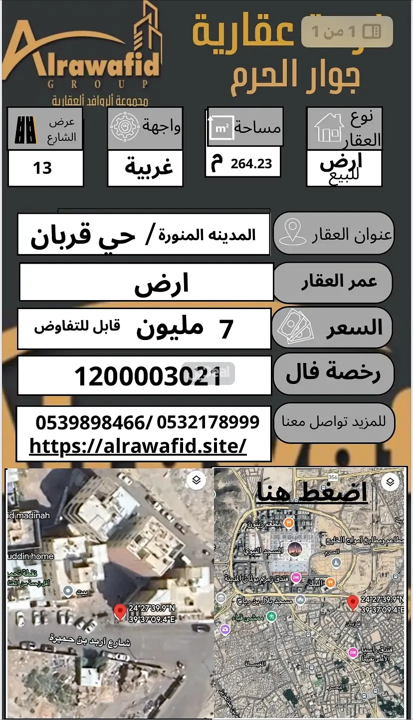ارض للبيع