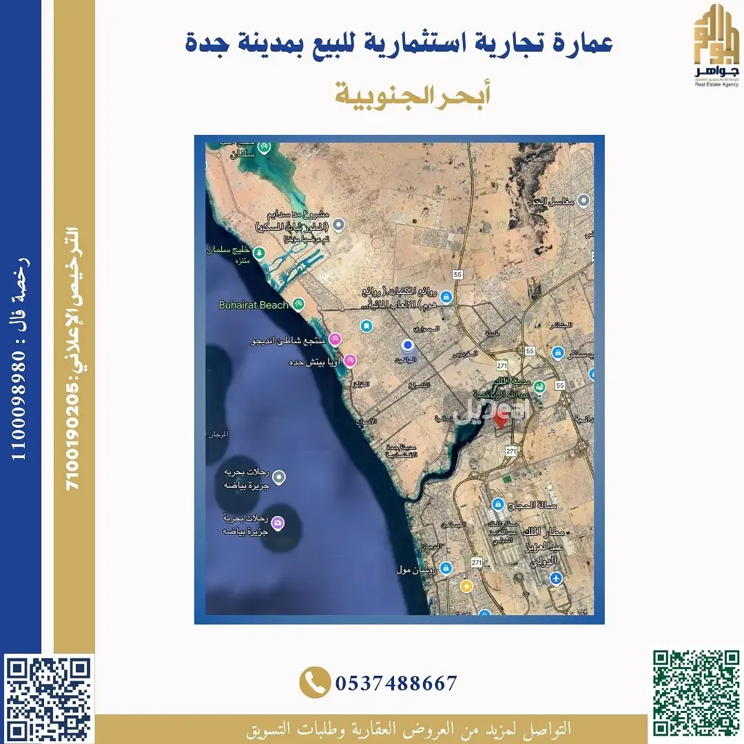 عمارة للبيع