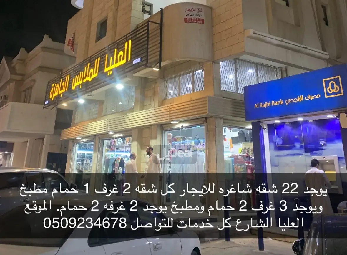 شقة للإيجار