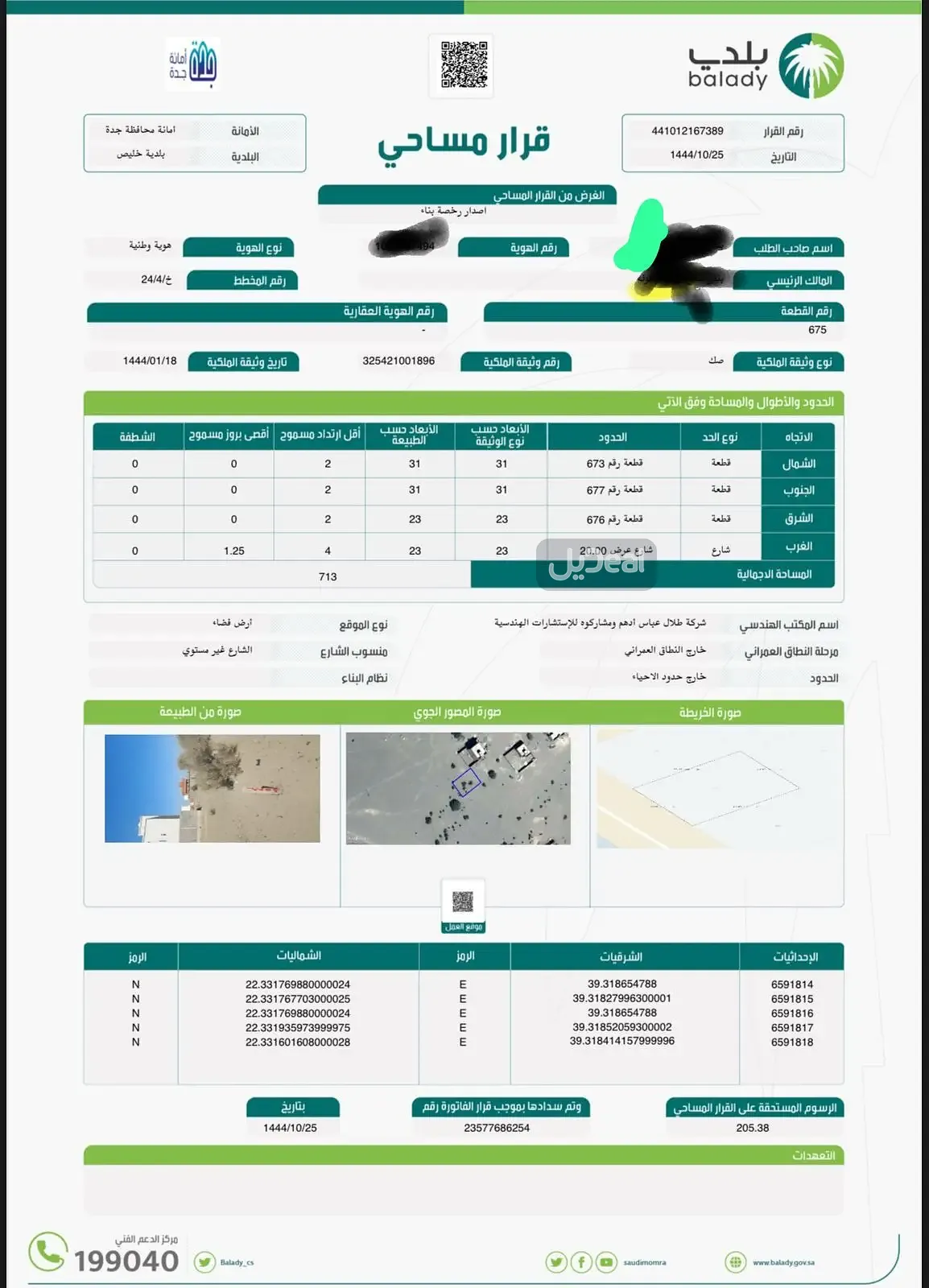 ارض للبيع