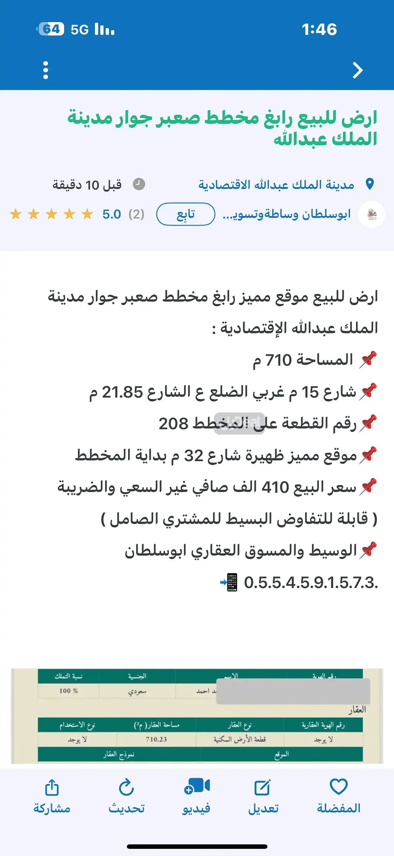 ارض للبيع