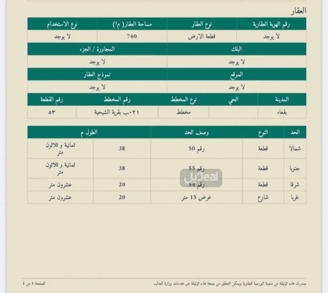 ارض للبيع