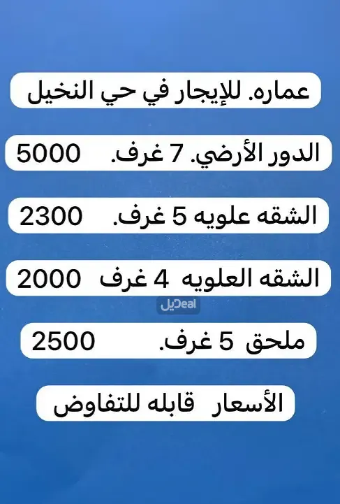 عمارة للإيجار