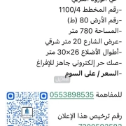 ارض للبيع