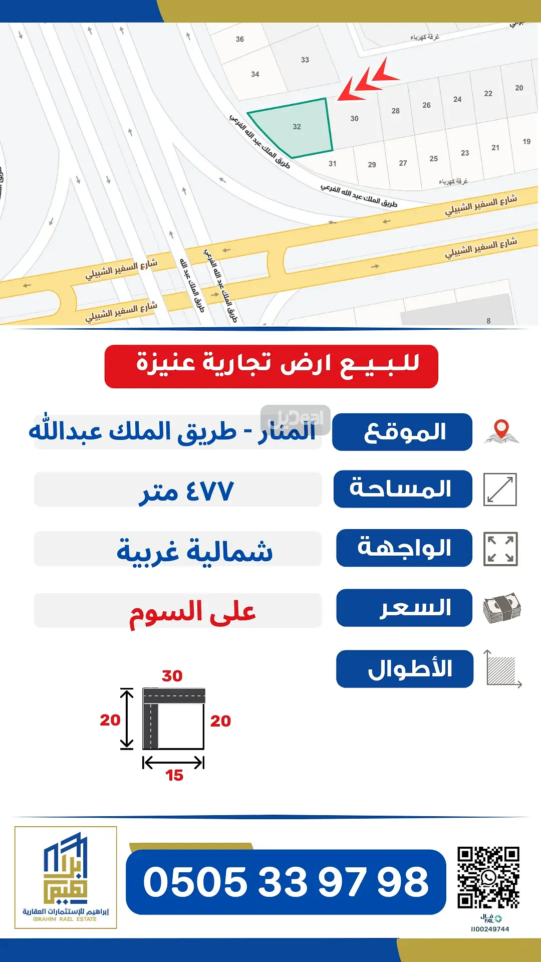ارض للبيع