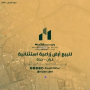 مزرعة للبيع