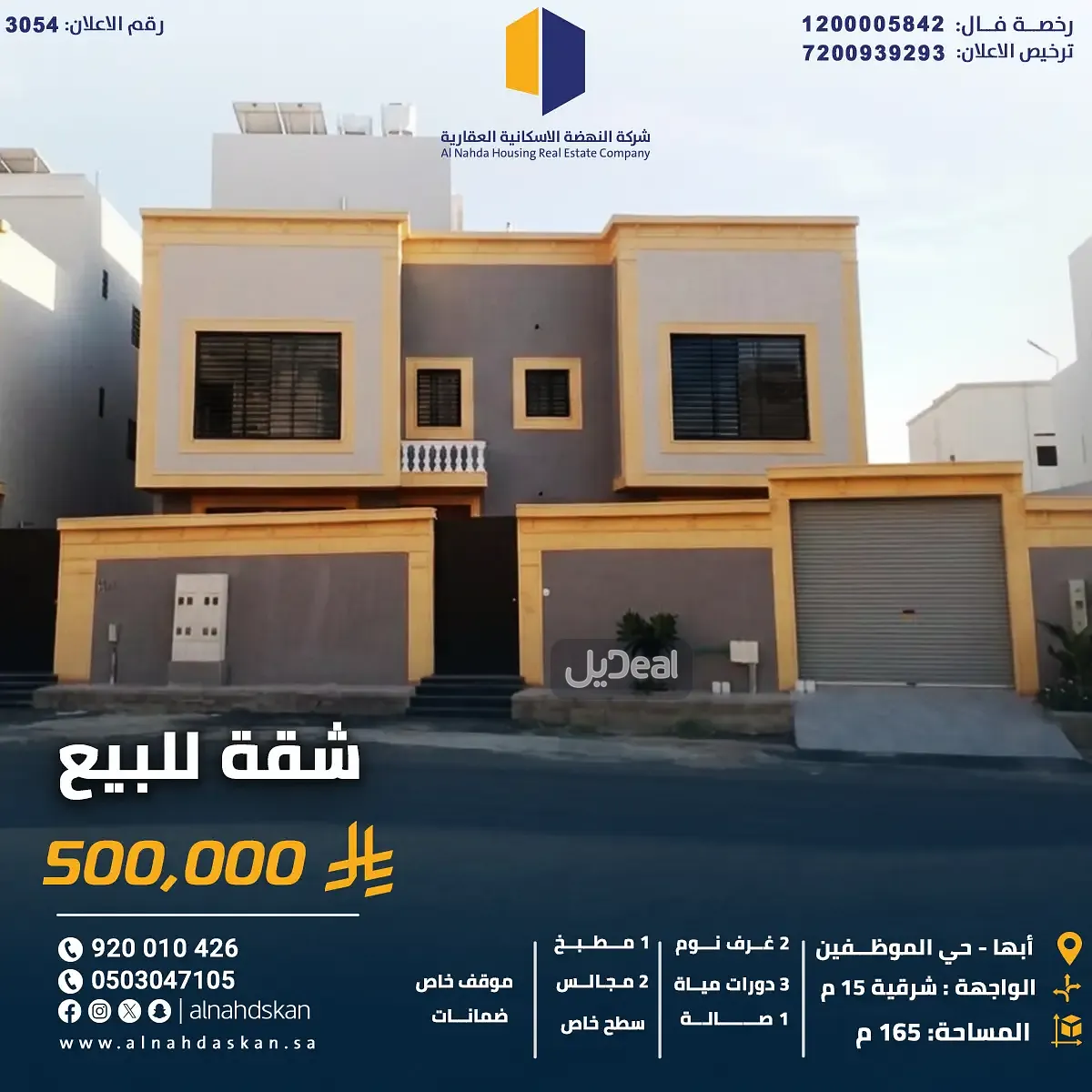 حي ال غليظ بمدينة ابها  مساحة الوحدة من الأرض 109.68 متر   وتختص من المنافع والأجزاء المشتركة بمساحة 60.55 متر