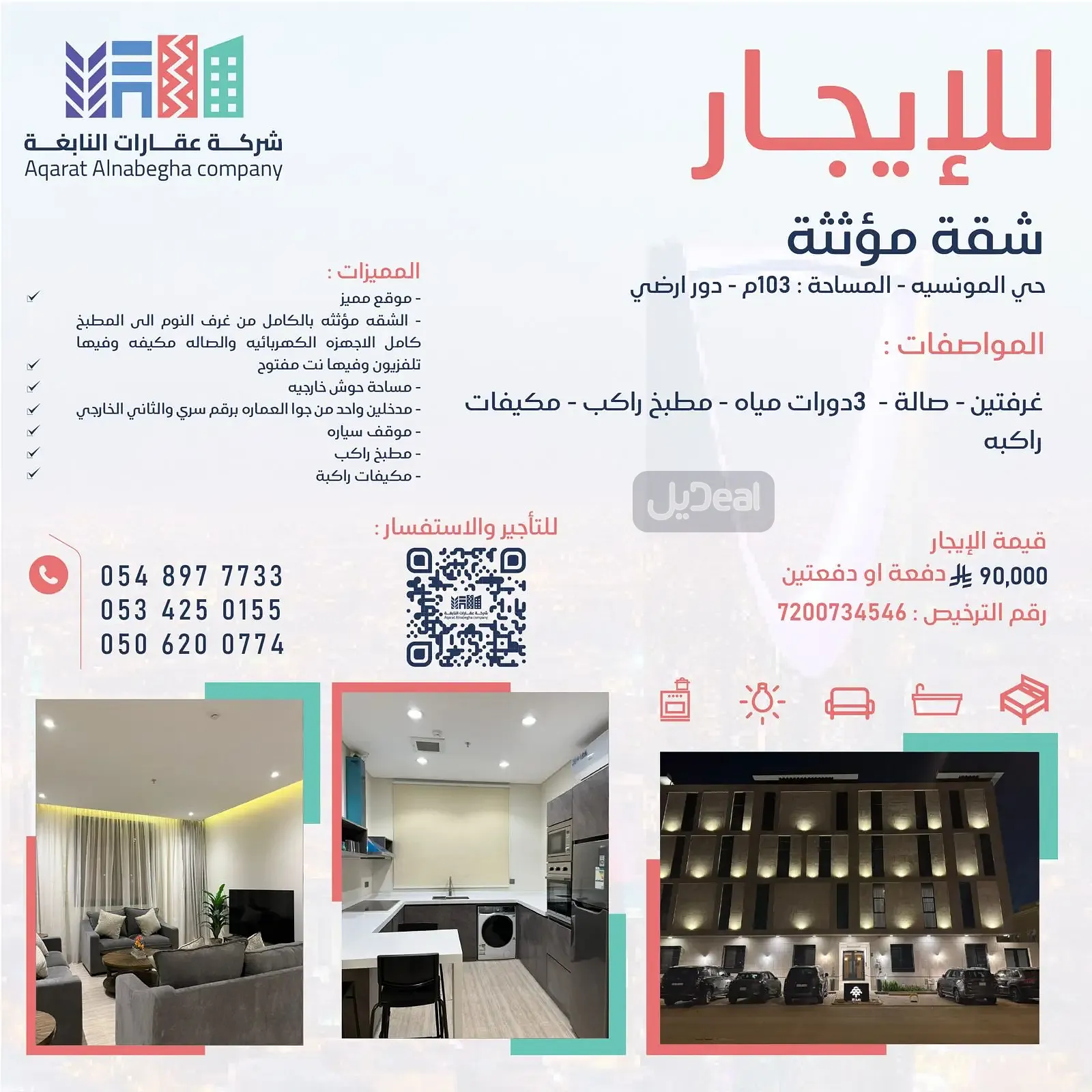 شقة للإيجار