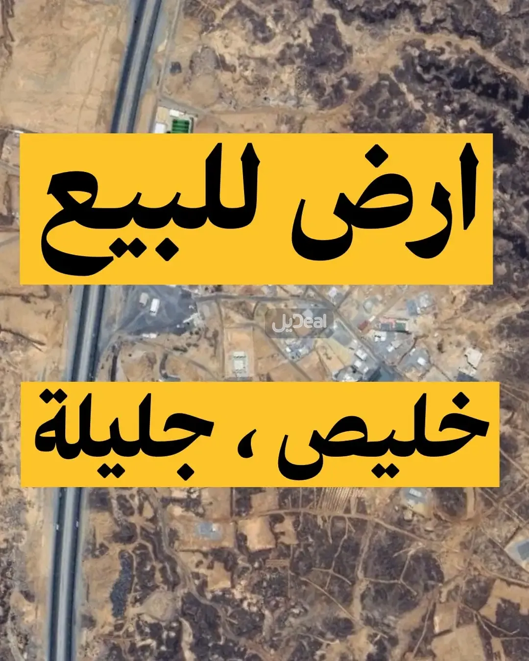ارض للبيع