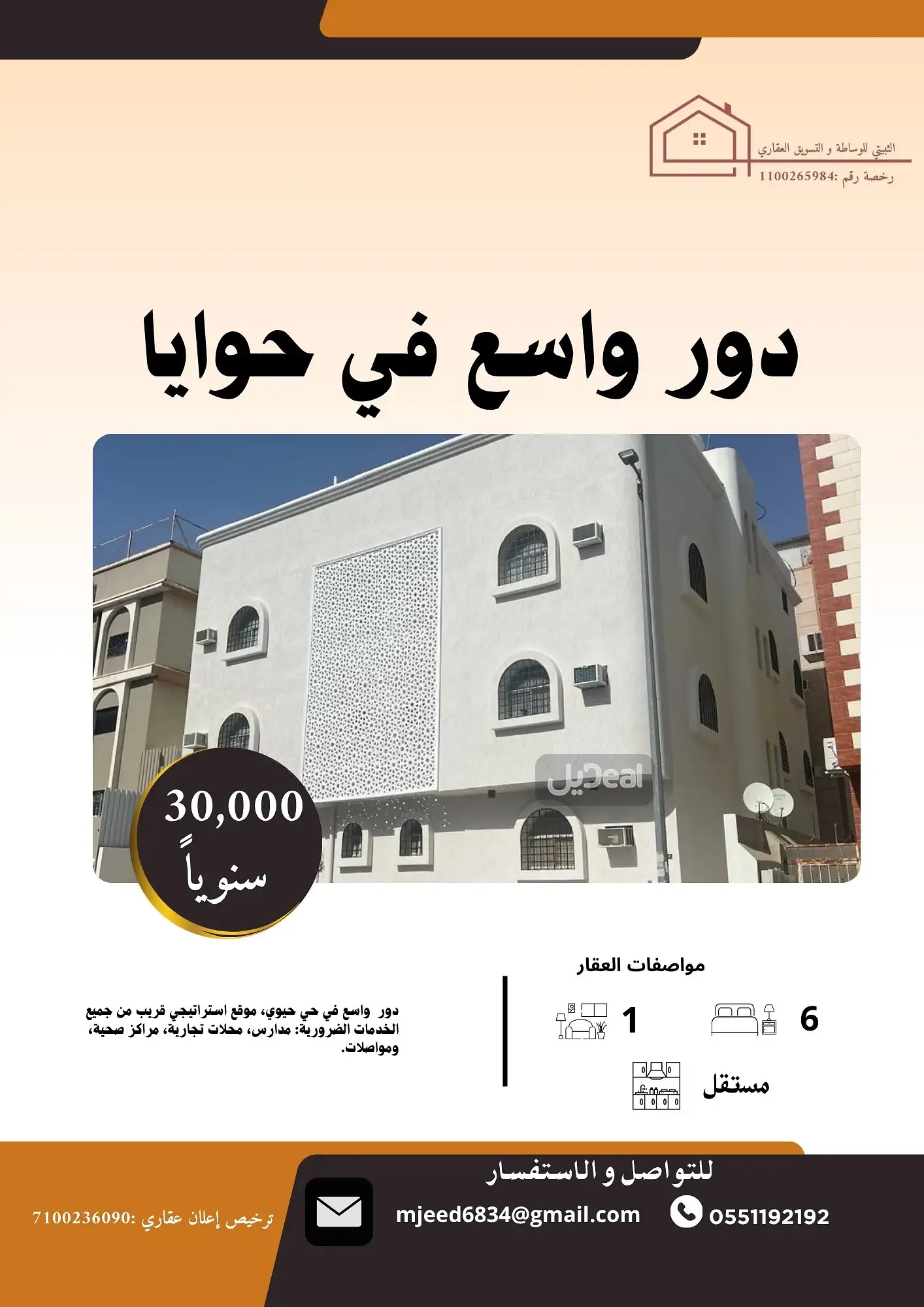 دور للإيجار