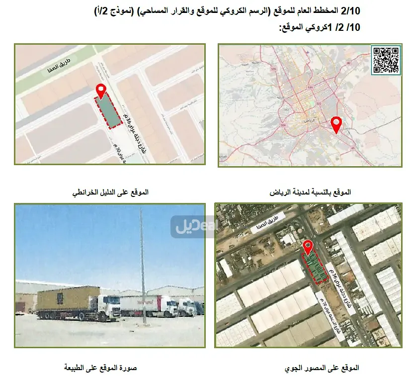 ارض مواقف للإيجار