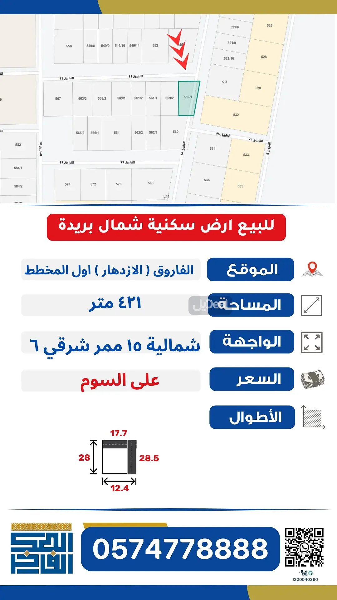 ارض للبيع