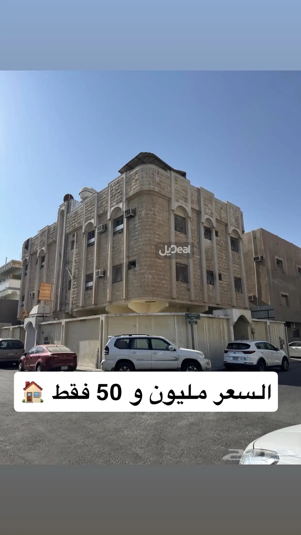 عمارة للبيع