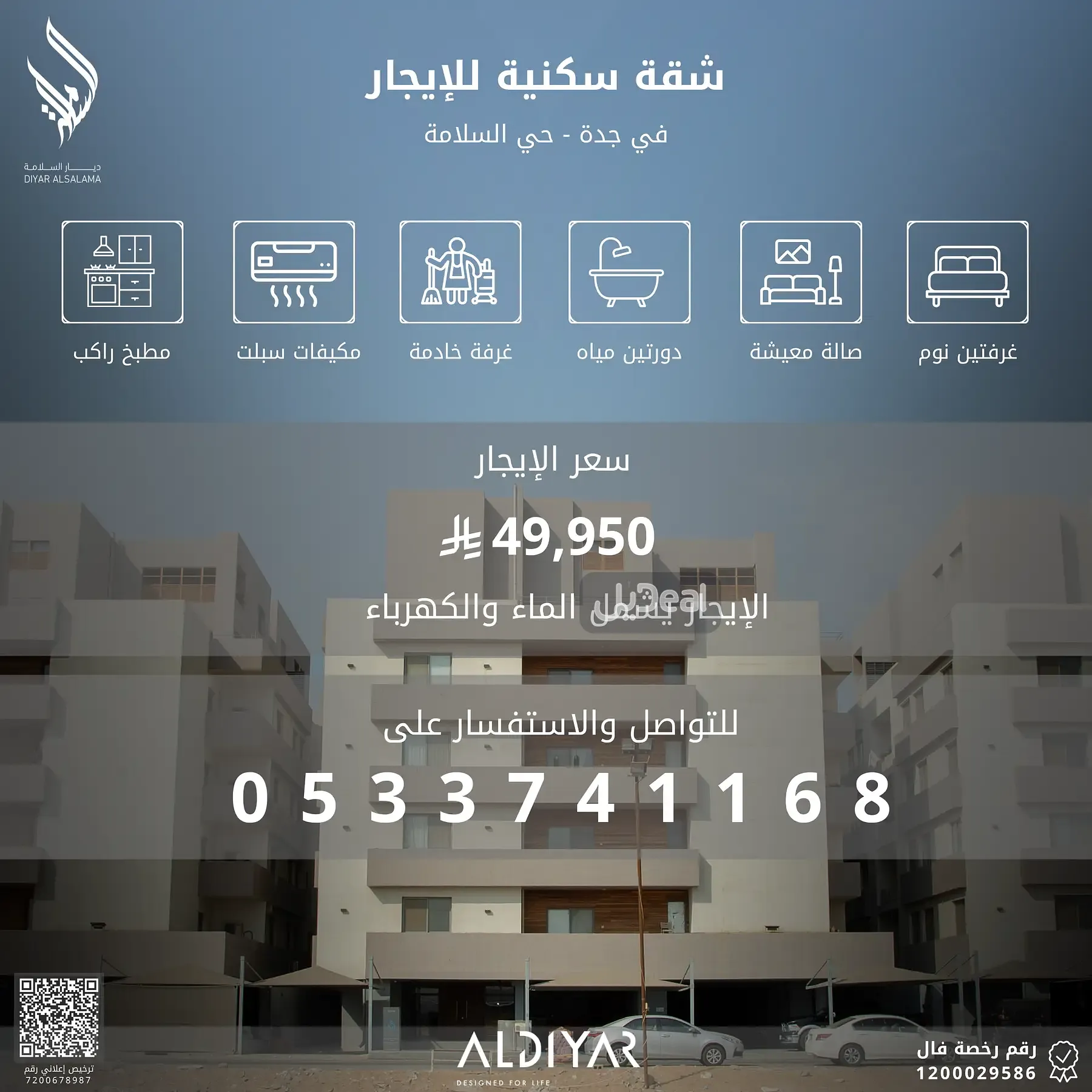 حي  السلامة  بمدينة جدة .