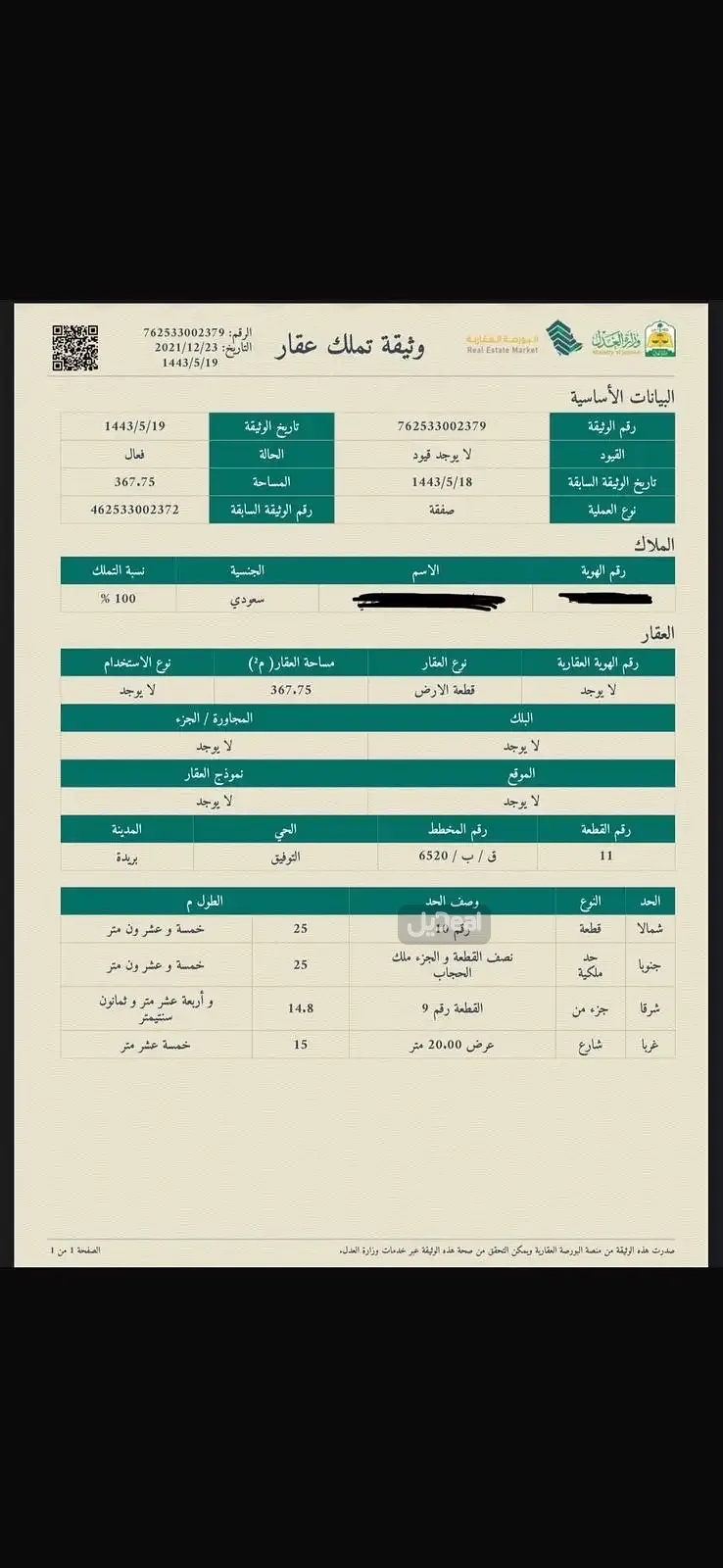 ارض للبيع