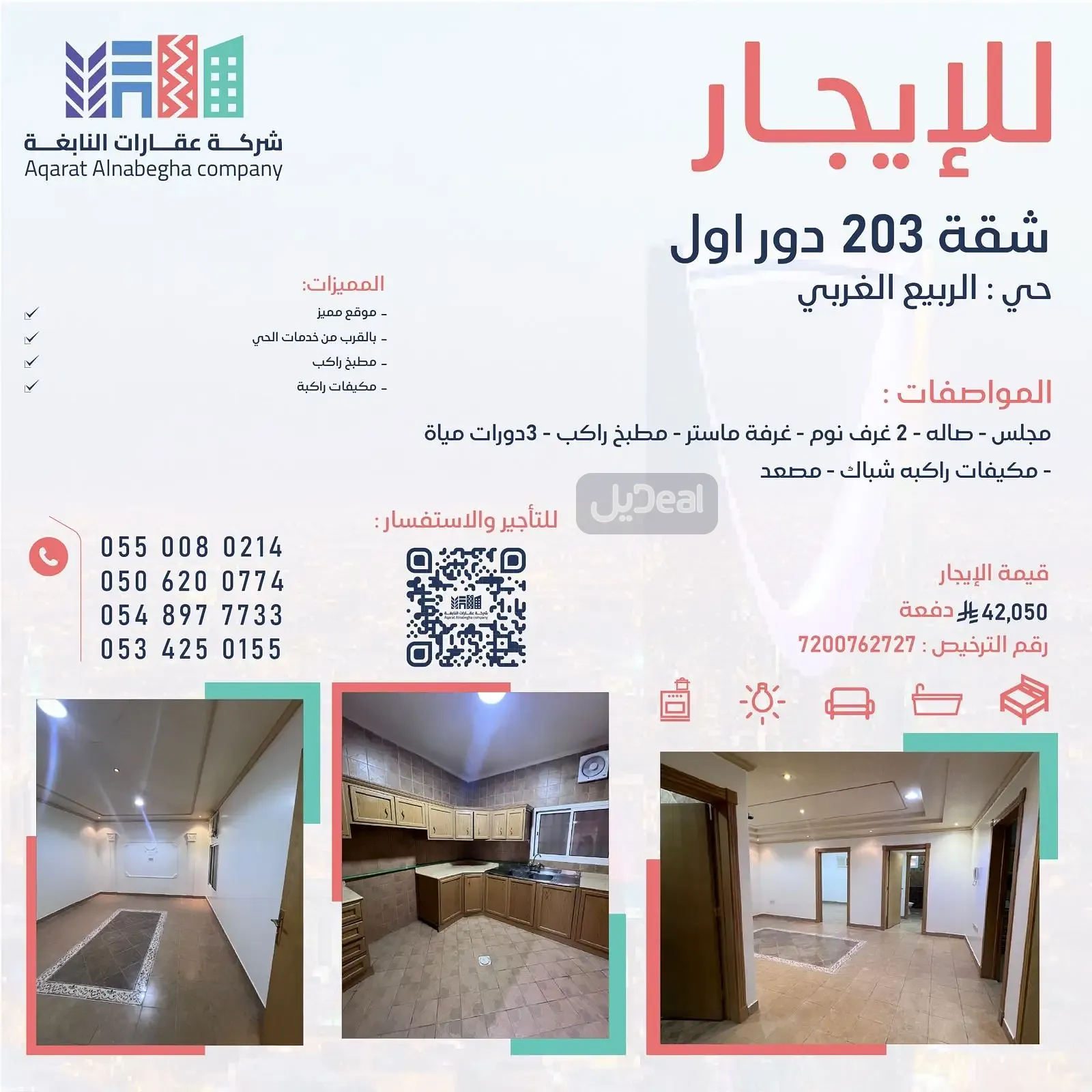 شقة للإيجار