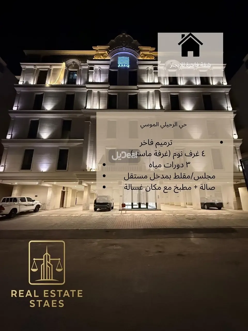 شقة للإيجار