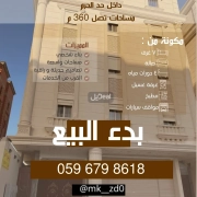 دور للبيع