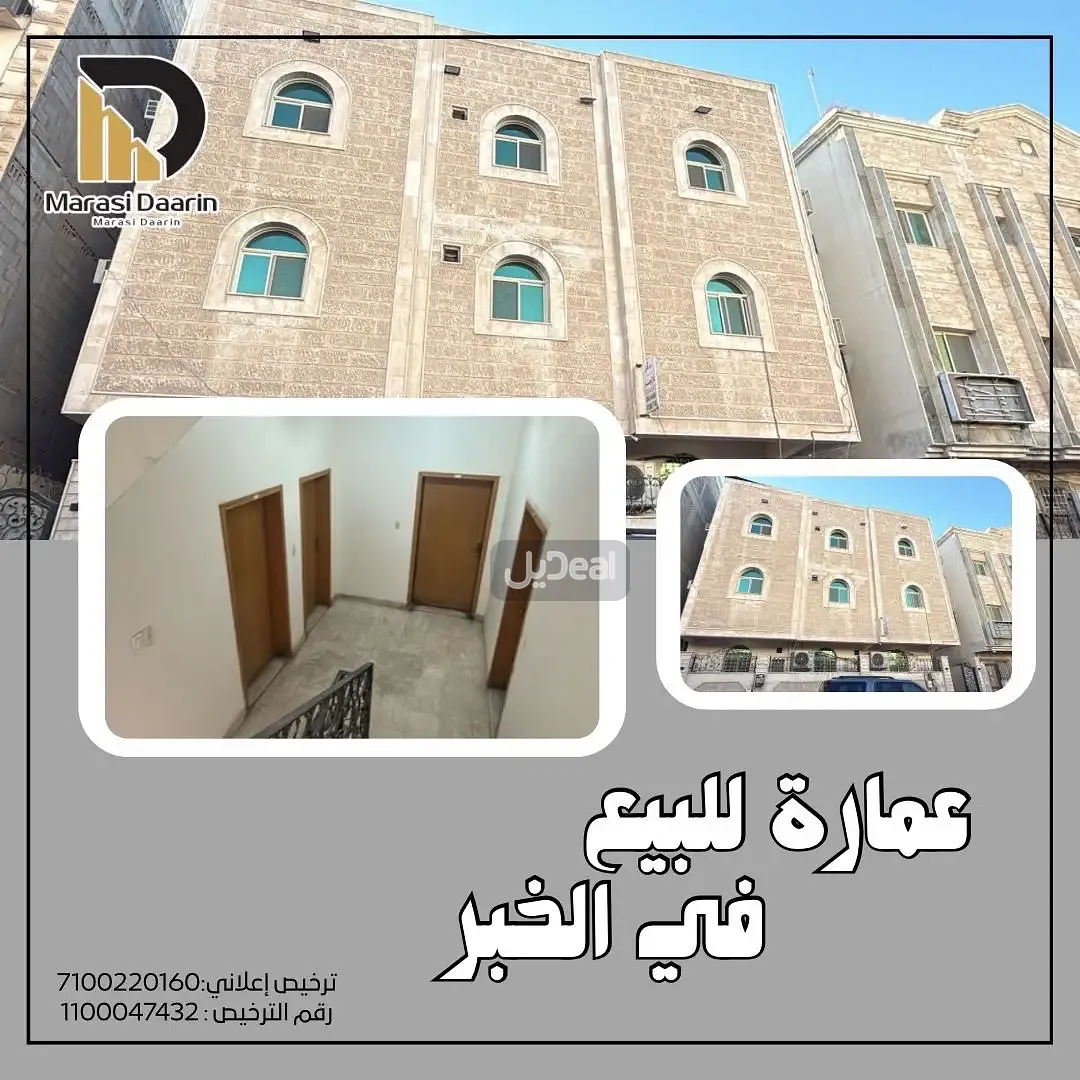 عمارة للبيع