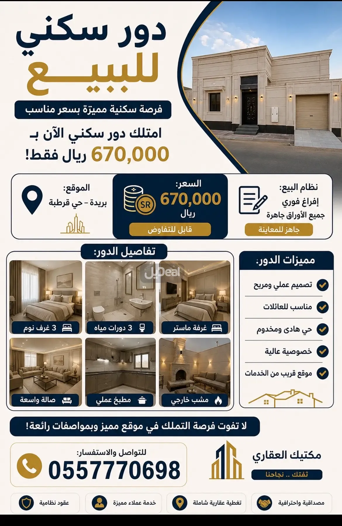 دور بيع