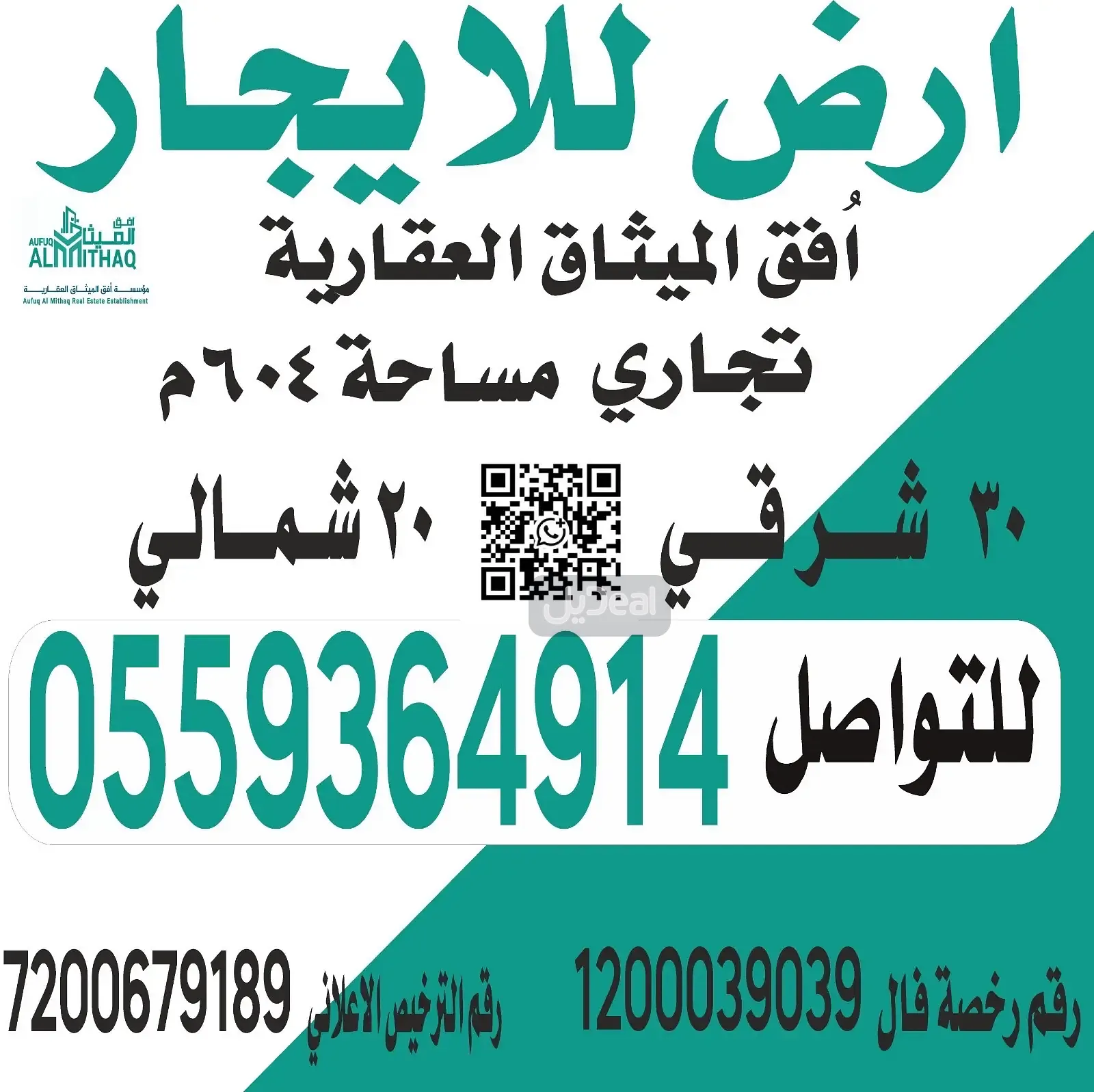 ارض للإيجار