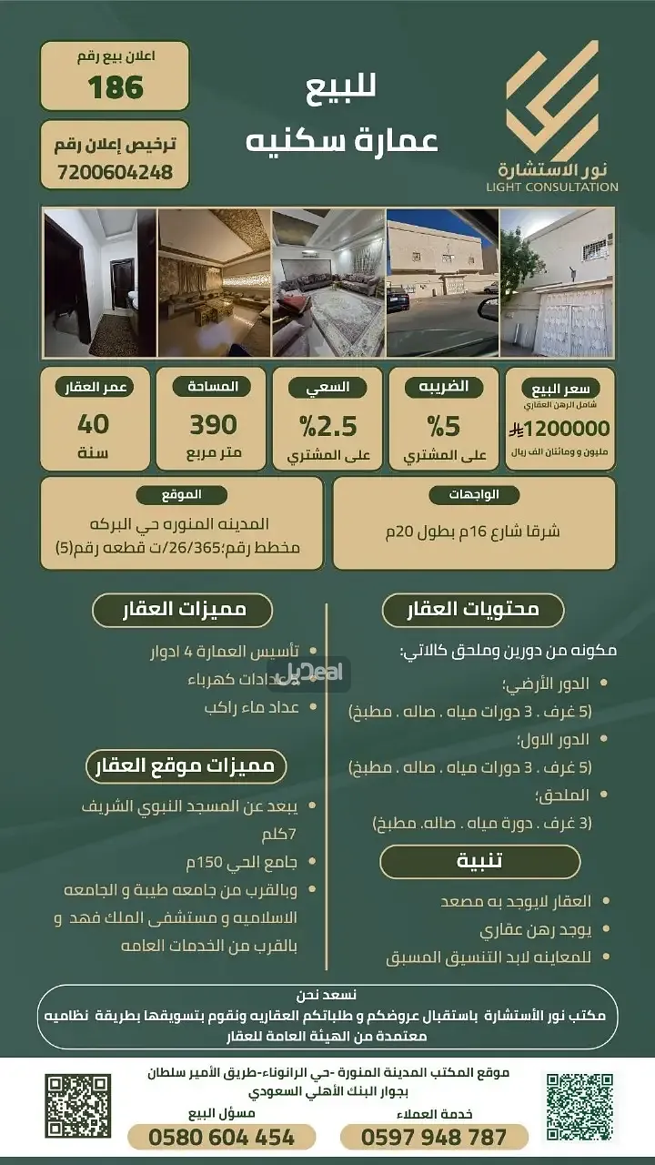 عمارة للبيع