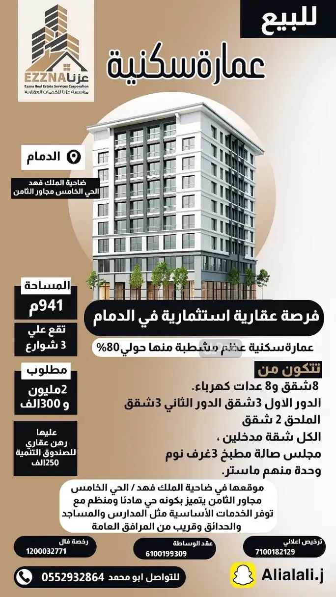 عمارة للبيع