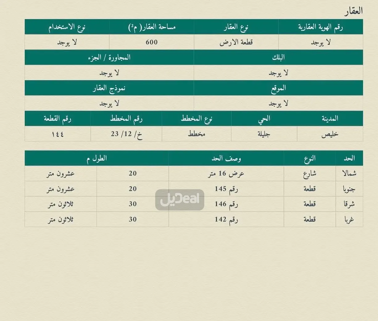ارض بيع