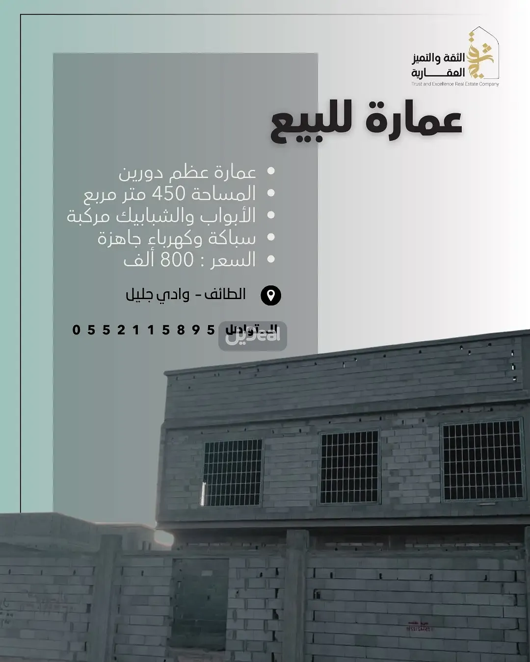 عمارة للبيع