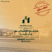 مجمع للإيجار