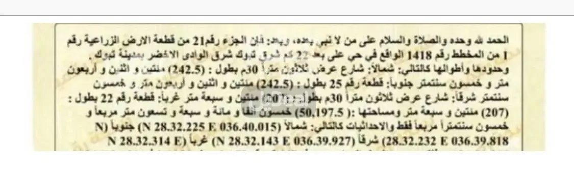 ارض للبيع