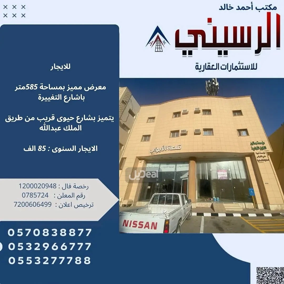 معرض للإيجار