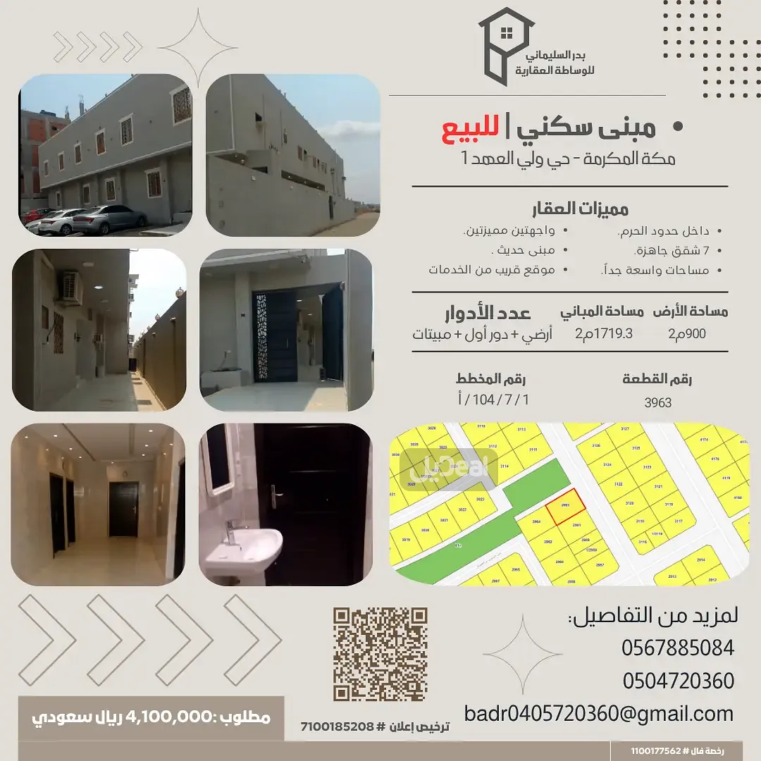 عمارة للبيع