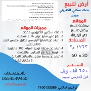 ارض للبيع