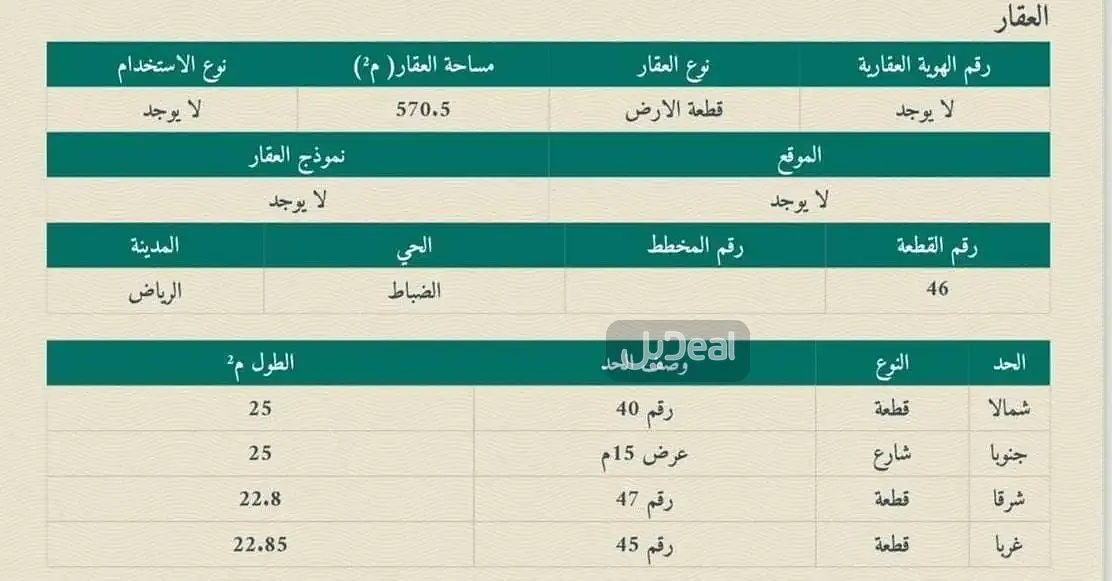 ارض للبيع