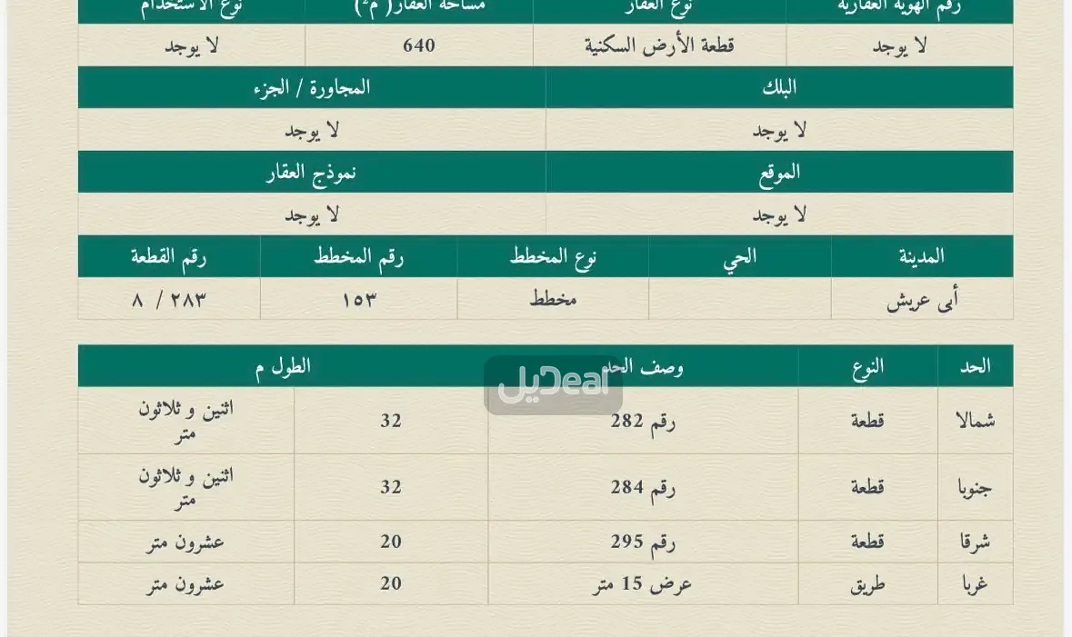 ارض للبيع
