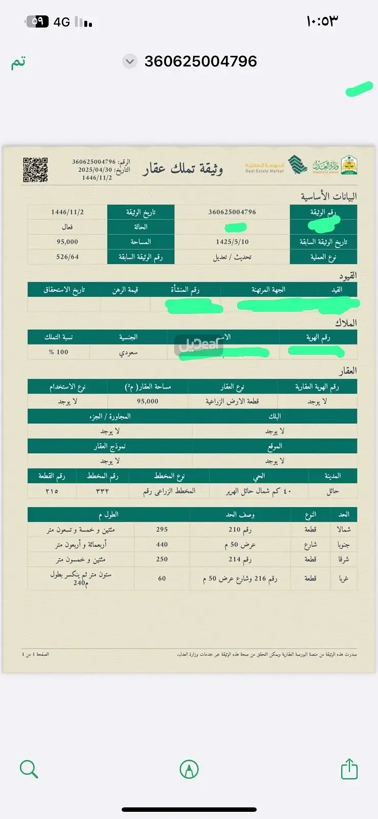 ارض للبيع