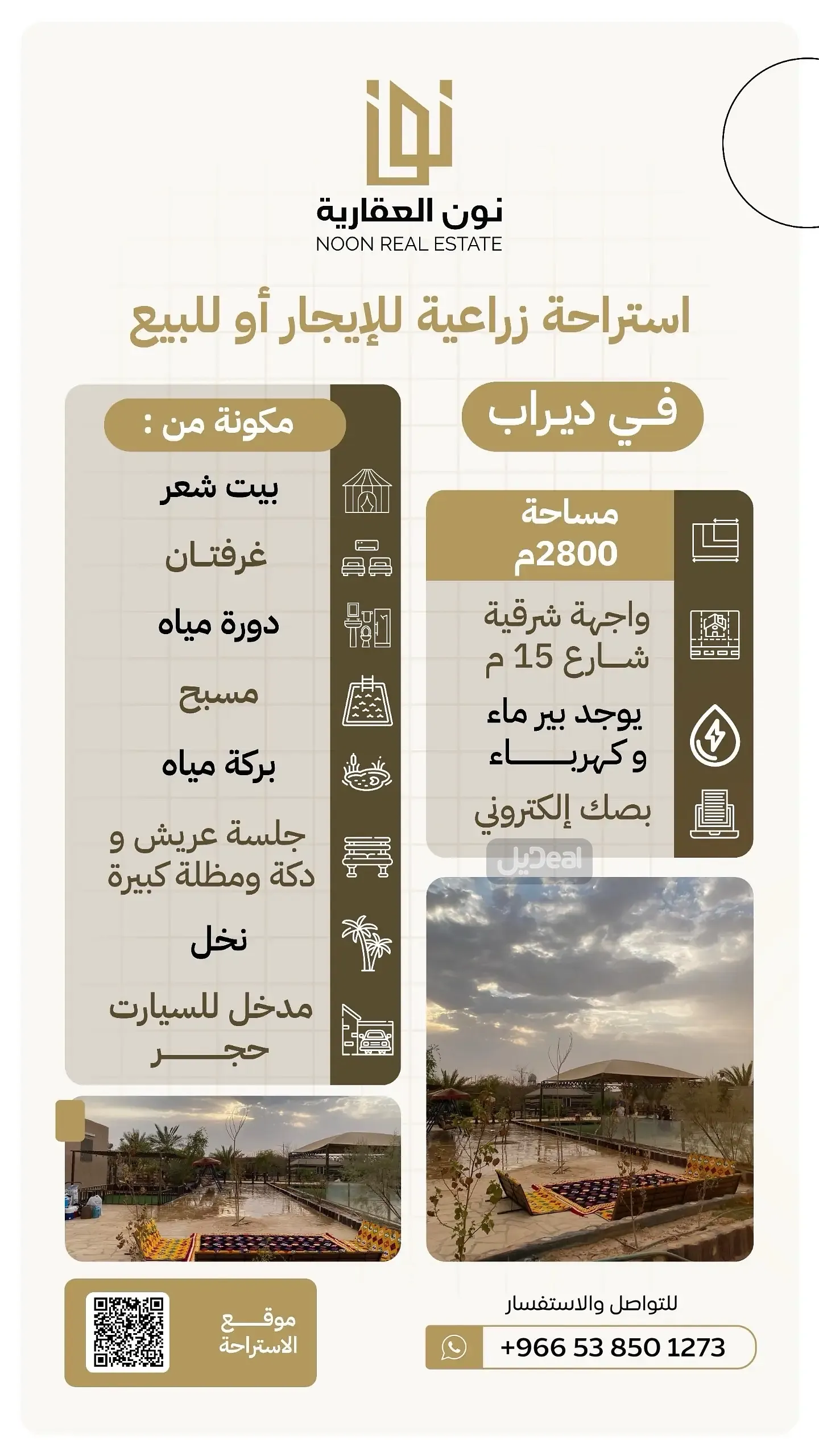 إستراحة للبيع