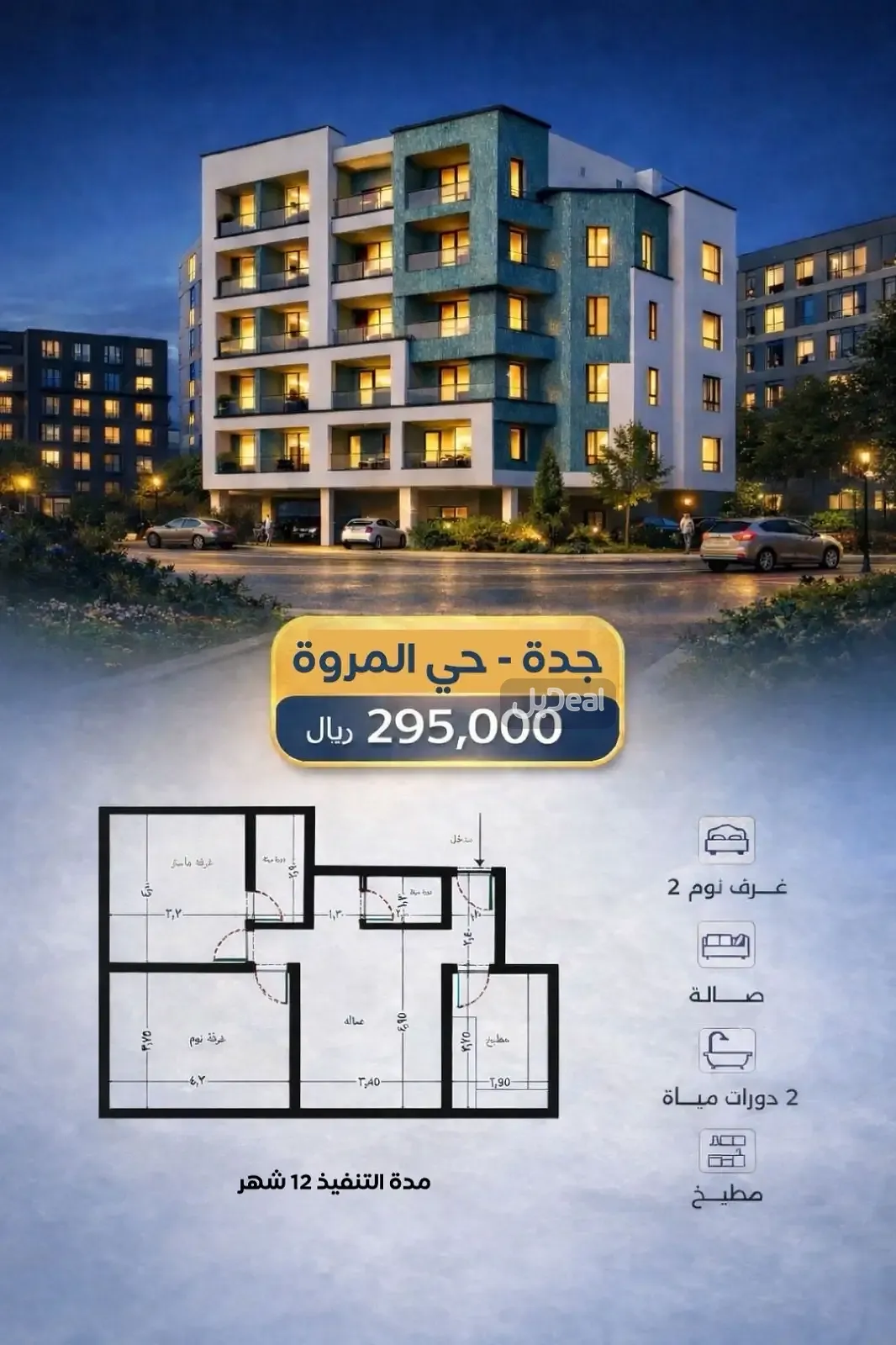 قطعة الارض رقم 154 من المخطط رقم 171 / ب الواقع فى حى المروة بمدينة جدة .