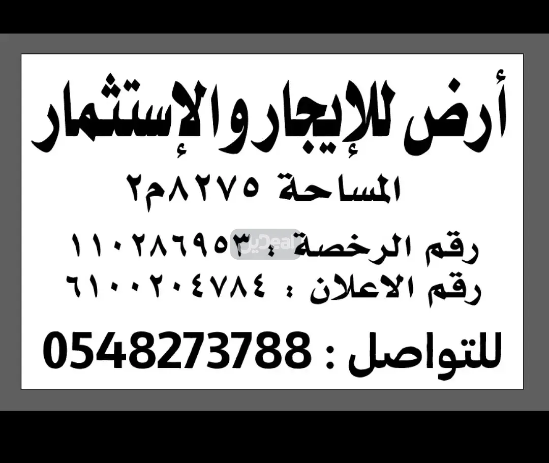 ارض للإيجار