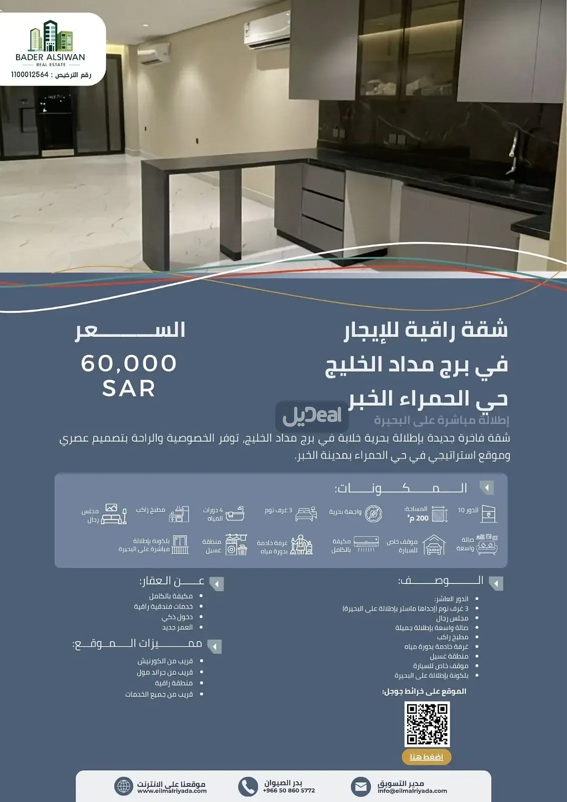 شقة للإيجار